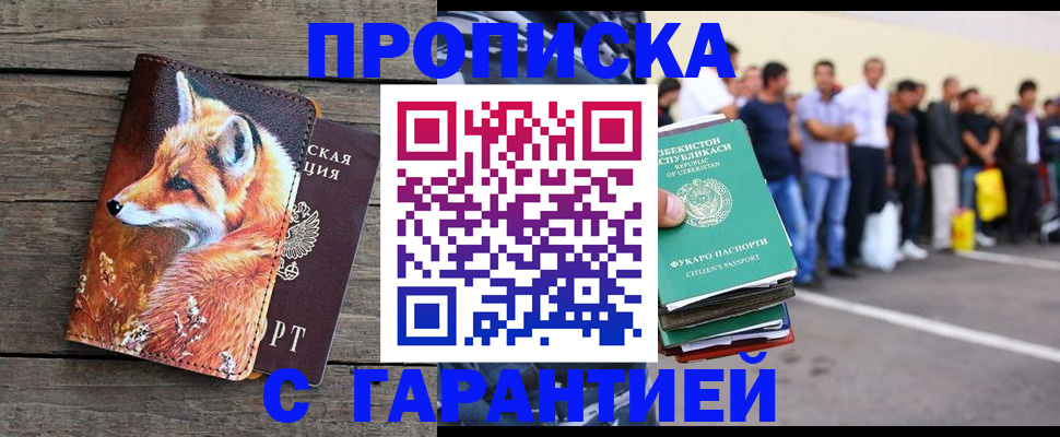 временная регистрация 2025 в Башкортостане