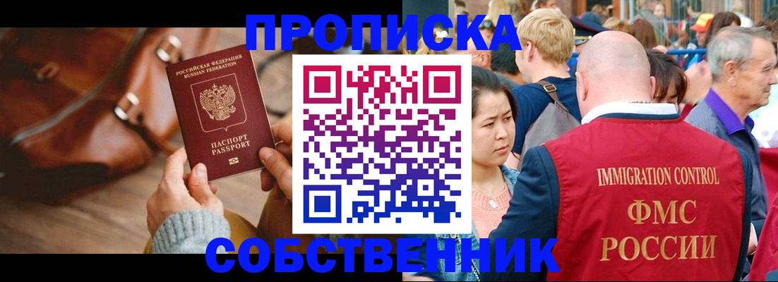 прописка ребенка в Башкортостане