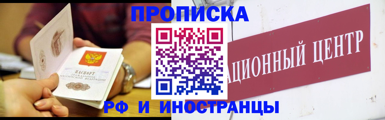 прописка в квартире в Башкортостане