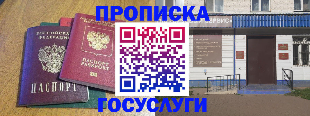 временная регистрация для всех в Башкортостане