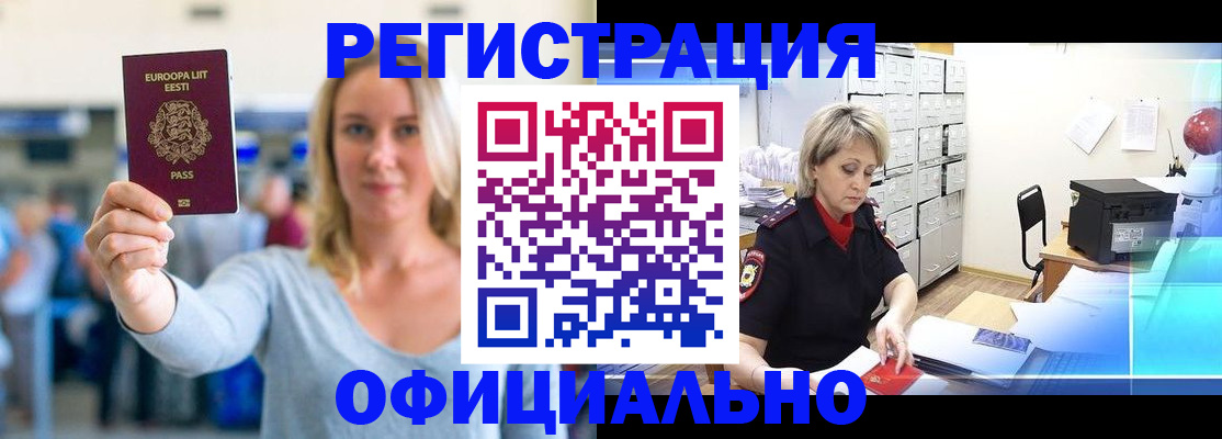 временная регистрация поиск в Башкортостане