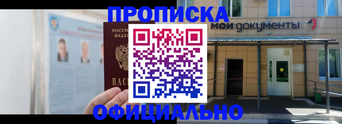 временная регистрация купить в Башкортостане