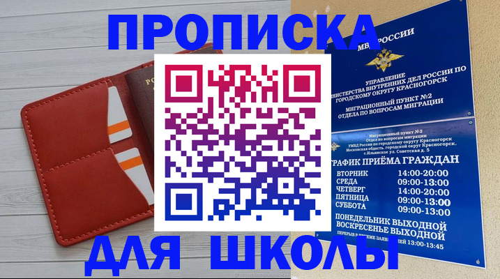 временная регистрация для всех в Башкортостане